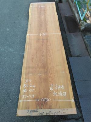 杉板　TS-915
