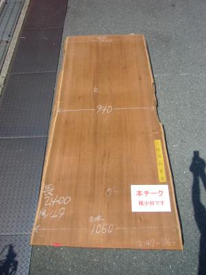 チーク　8632