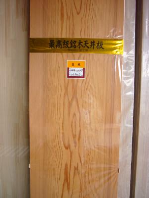 杉杢貼底目天井板　No.805