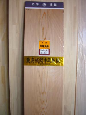 杉杢貼天井板　1-279