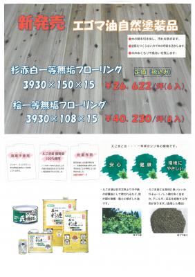 えごま油自然塗装品シリーズ