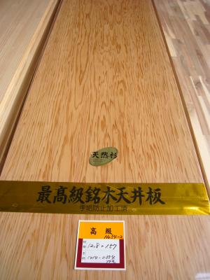 杉杢貼底目天井板　No.54-2